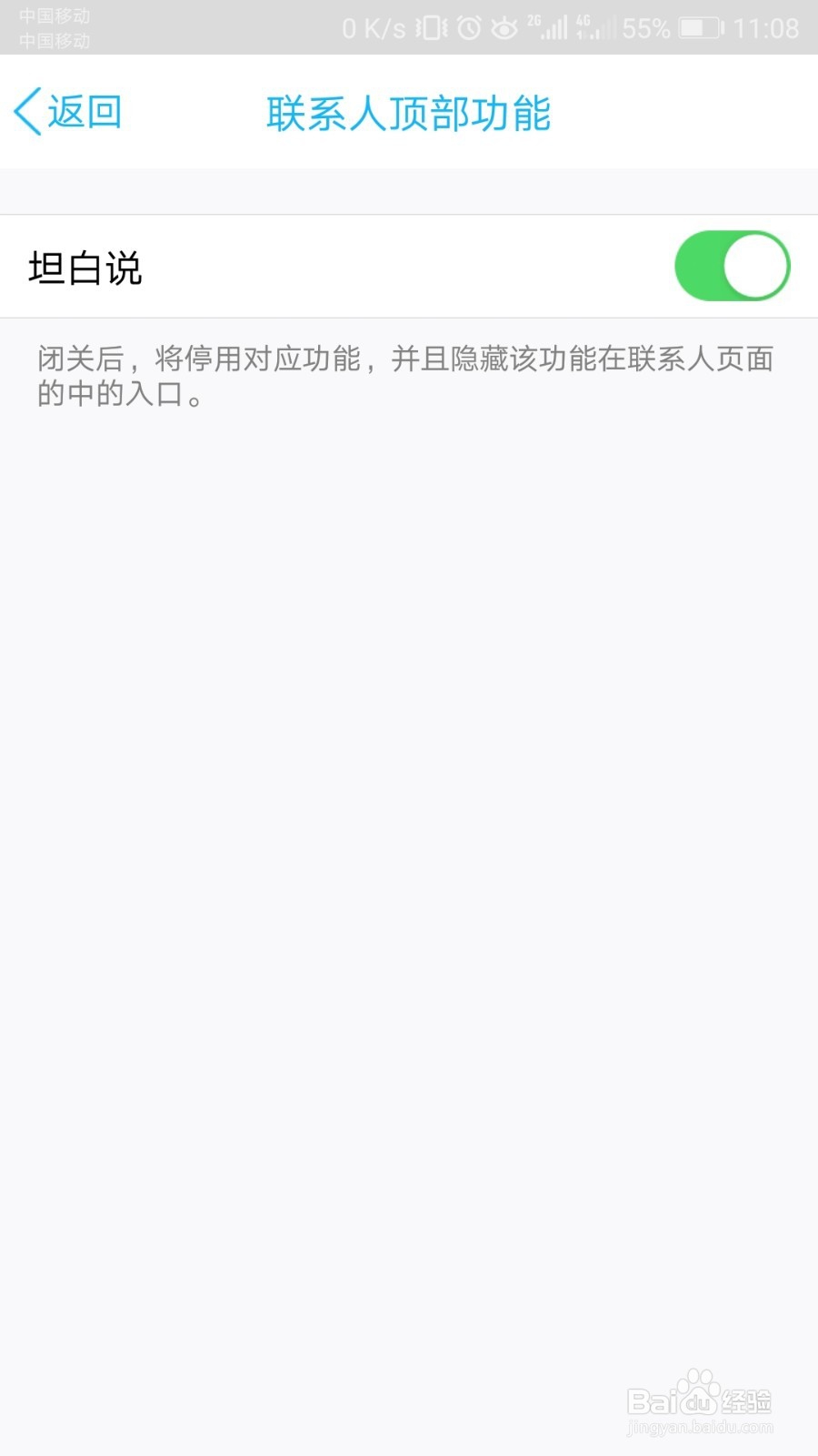 最新版QQ怎样关闭坦白说