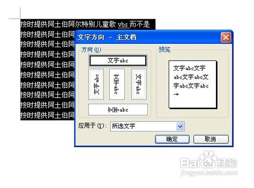 word中如何改变文字方向