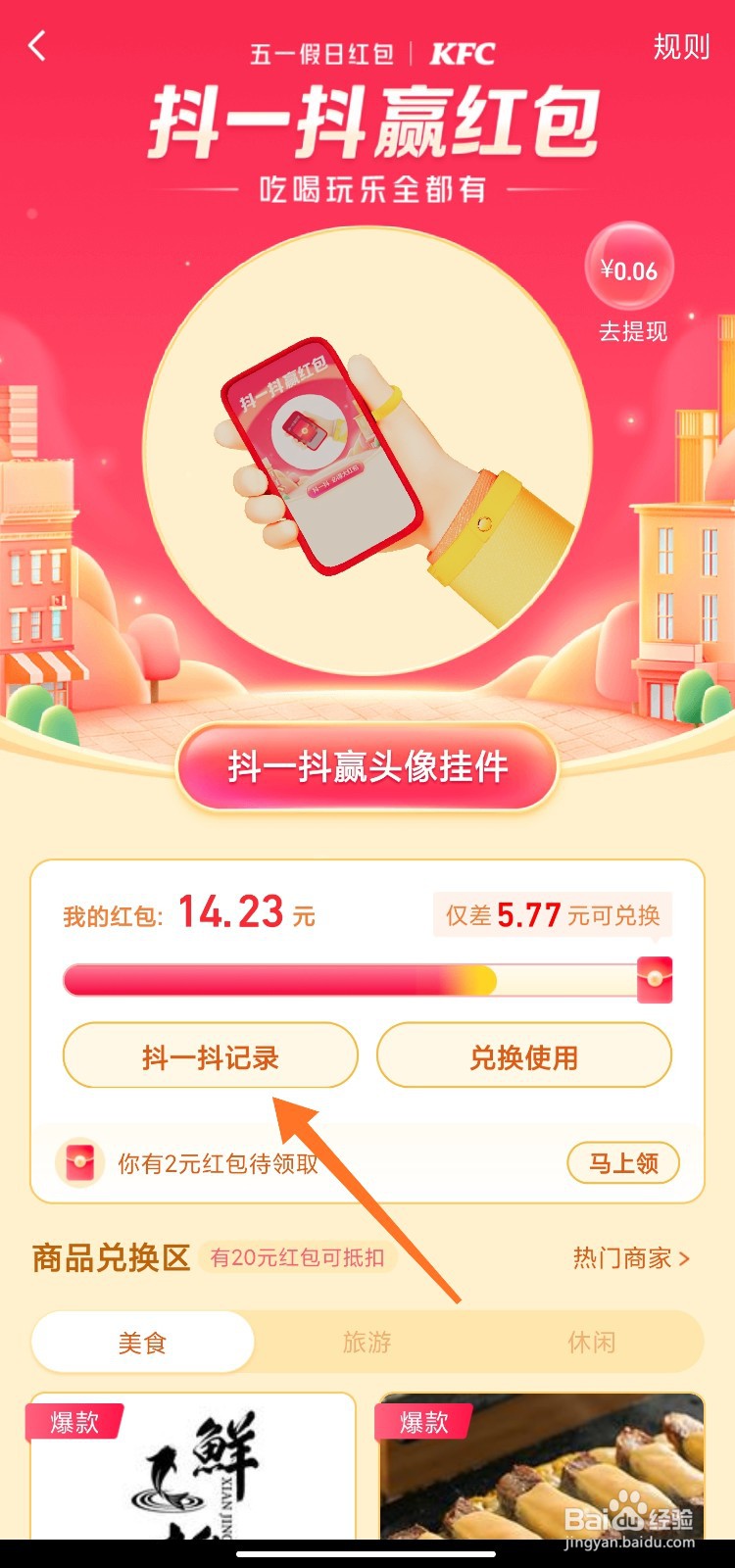 抖音抖一抖红包怎么提现