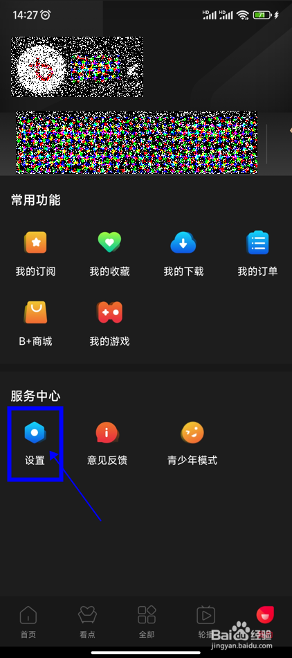 如何关闭百视TV的个性化推荐功能
