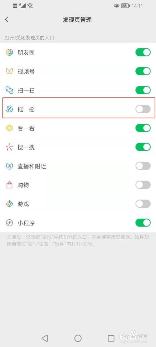 华为畅享20pro如何关闭微信摇一摇？
