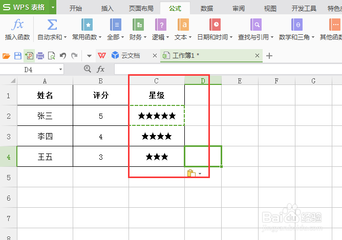 Excel如何进行打分评级