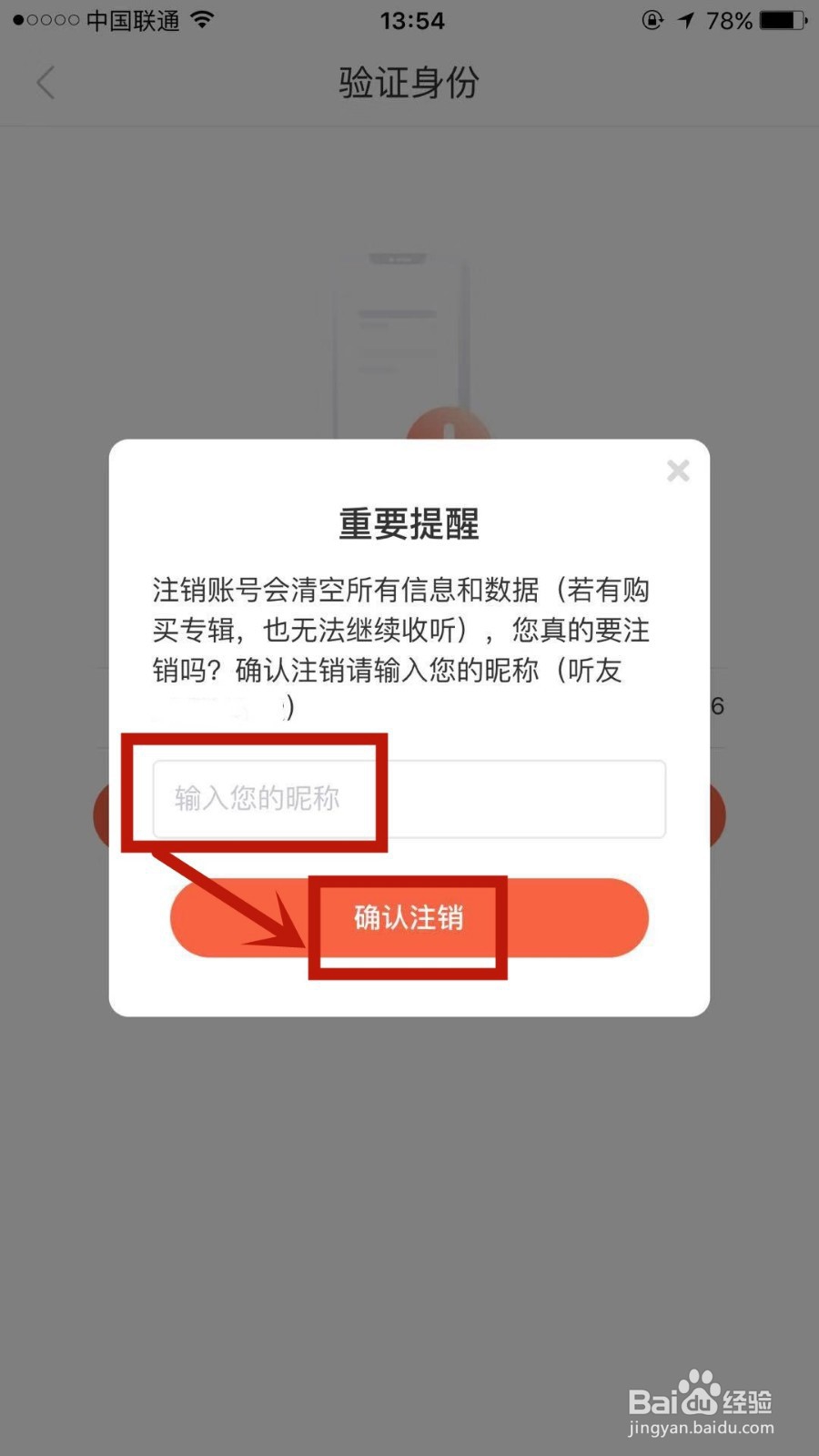 如何注销无用的喜马拉雅账号