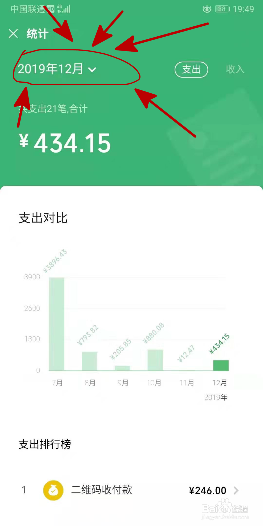 梦言小伟教你怎么截微信月帐单图