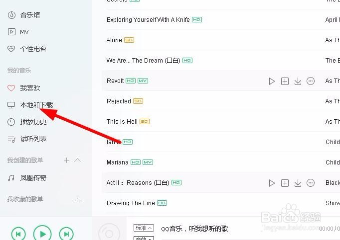 如何下载QQ音乐的歌曲
