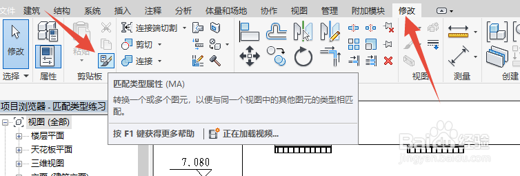 Revit中的格式刷--匹配类型属性--怎么用？