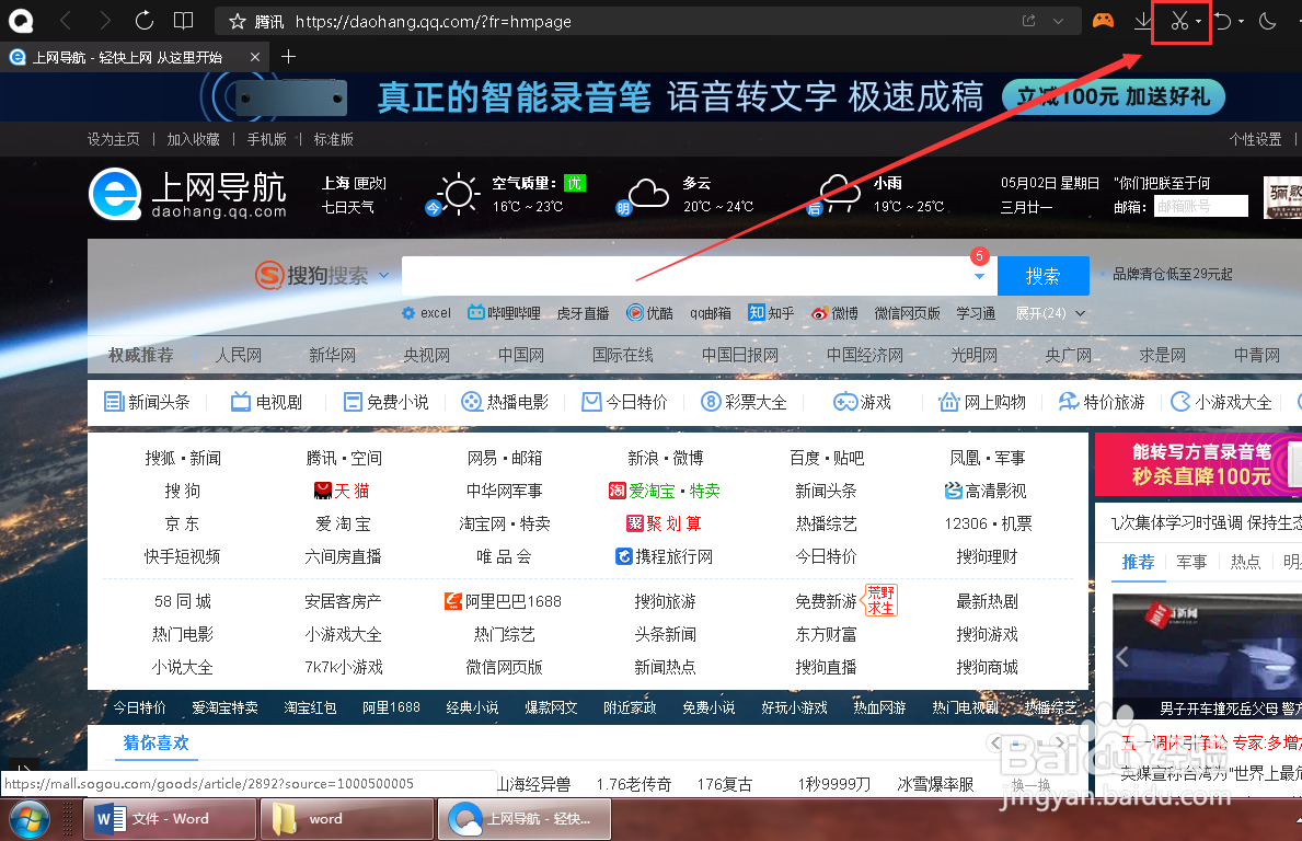 QQ浏览器如何区域截图
