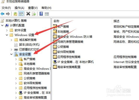 如何设置Windows10登录错误的次数限制