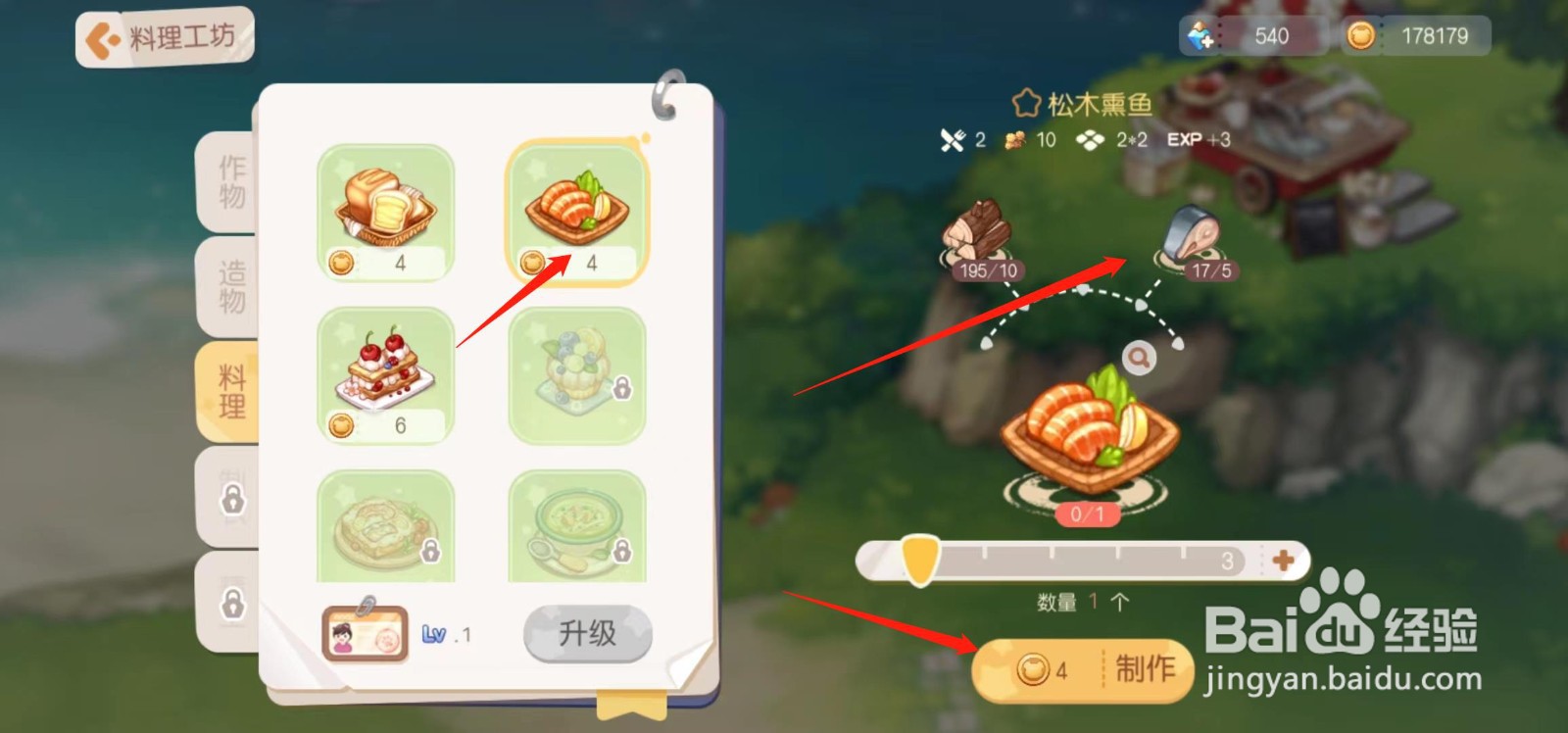 奥比岛梦幻国度如何制作松木熏鱼