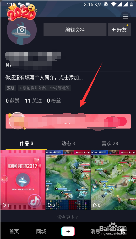抖音如何隐藏自己的新年愿望