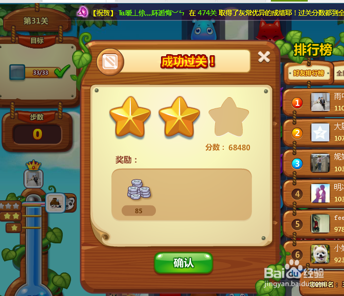 开心消消乐游戏攻略 第31关