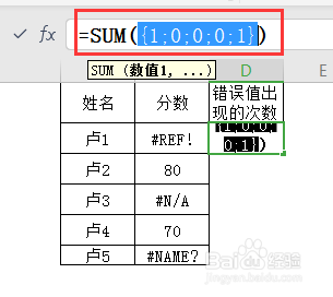 工作表中如何计算出错误值出现的次数（二）