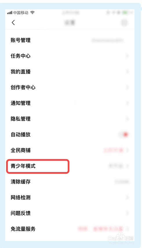 全民小视频app如何开启青少年模式？
