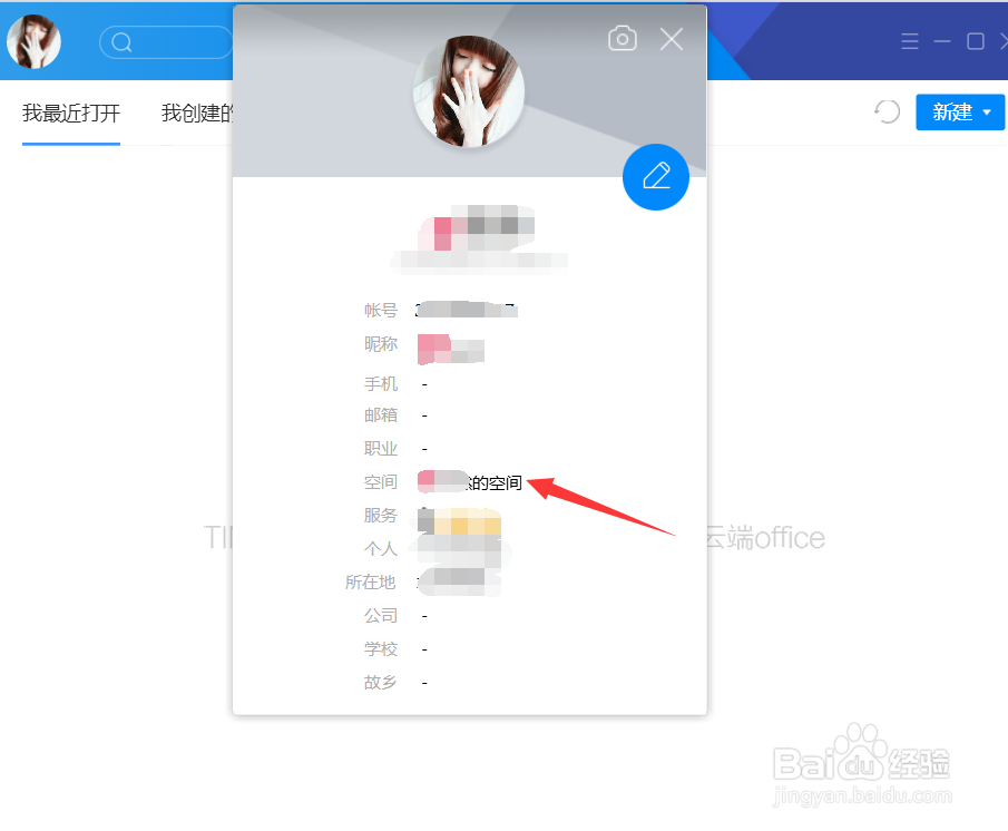 腾讯tim怎么进QQ空间