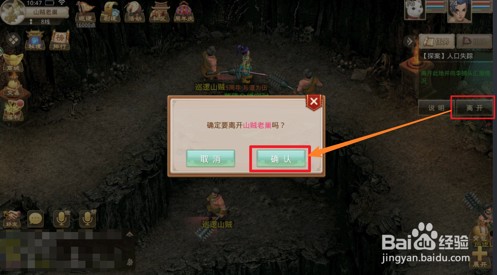 问道手游【探案流程-05.03】人口失踪