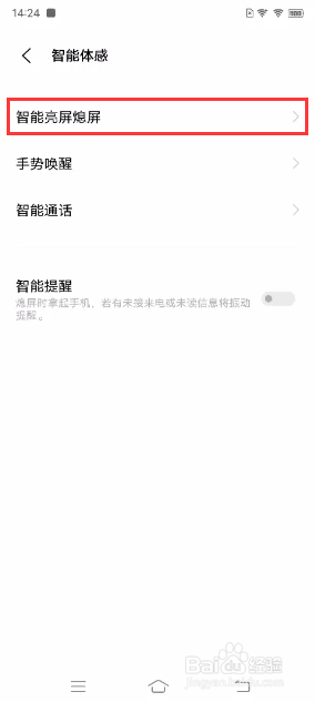 vivo X60 Pro+如何开启智能保持亮屏