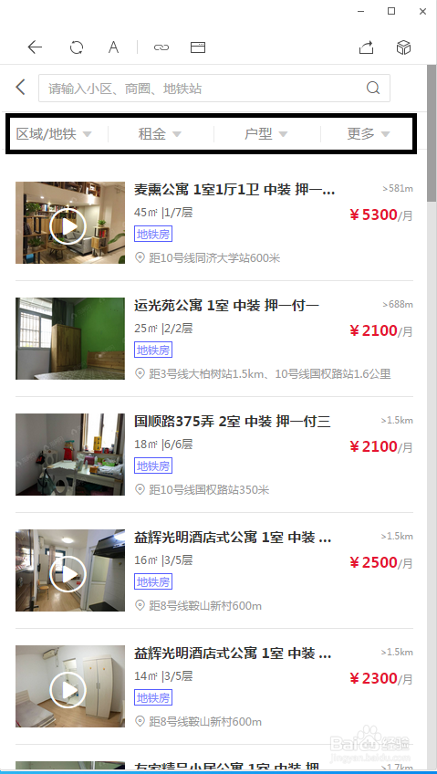 指房向官网搜索房源的模式和微信端有什么区别