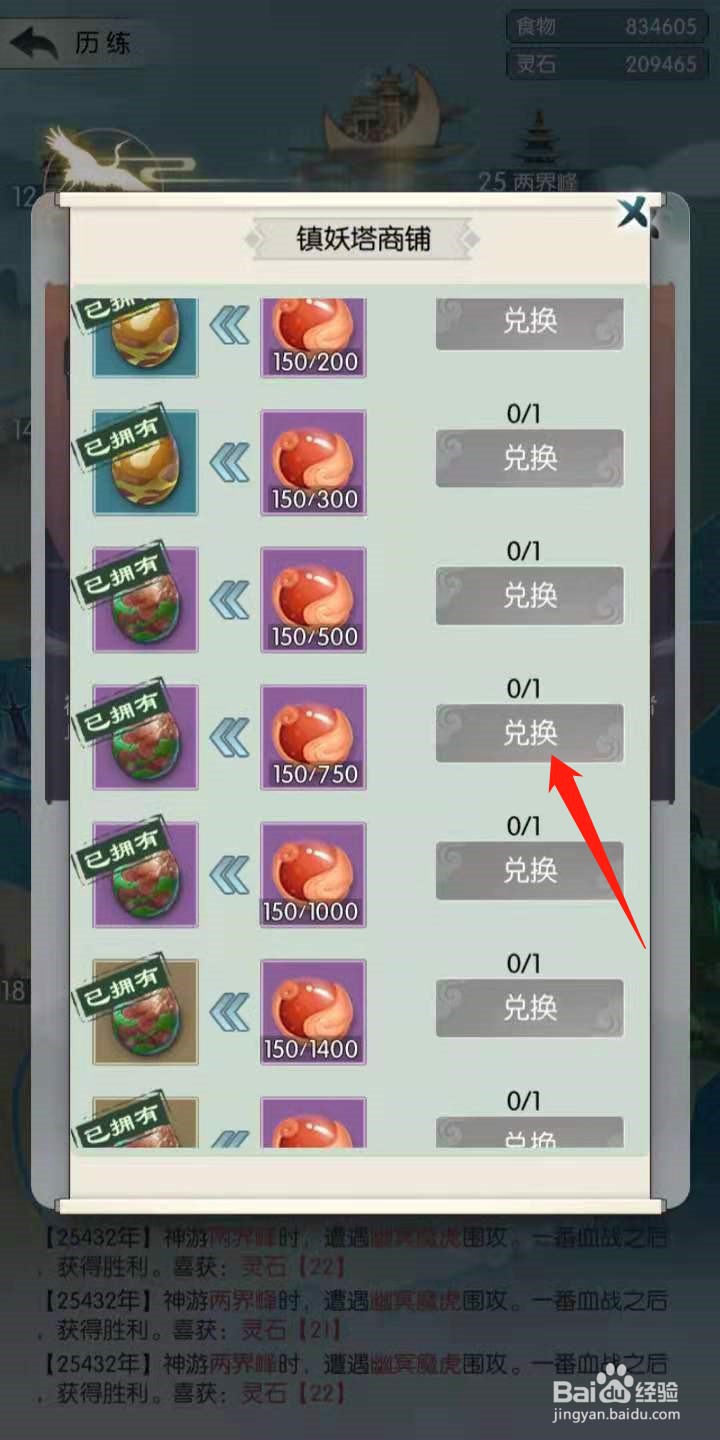 无极仙途怎么获得灵兽
