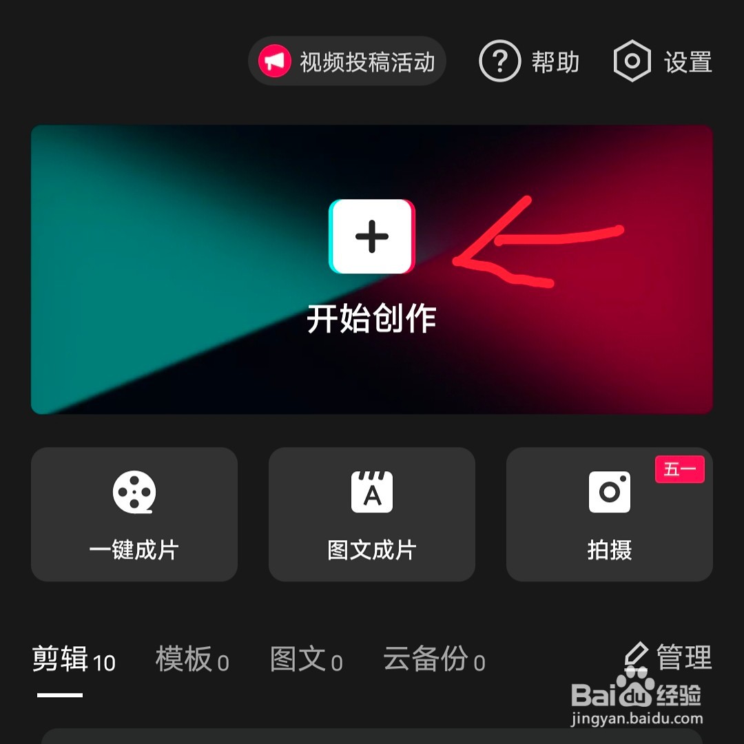 如何删除剪映抖音的片尾水印