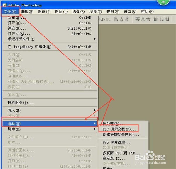 怎么利用PHOTOSHOP软件制作PDF图片文件