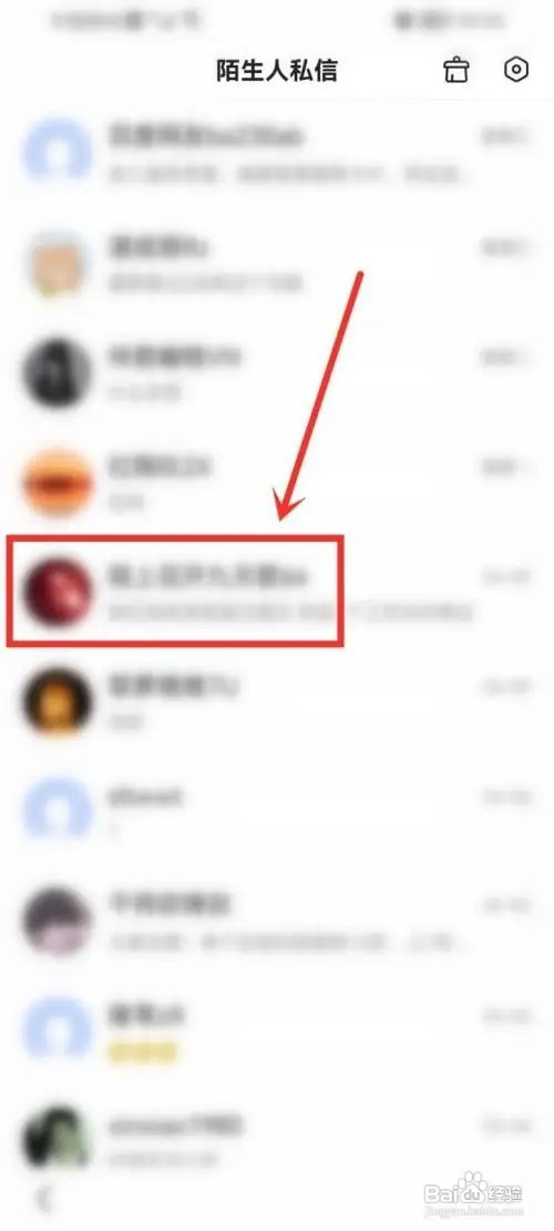 百度陌生人私信怎么看