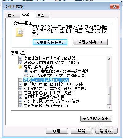 Windows7如何显示文件后缀