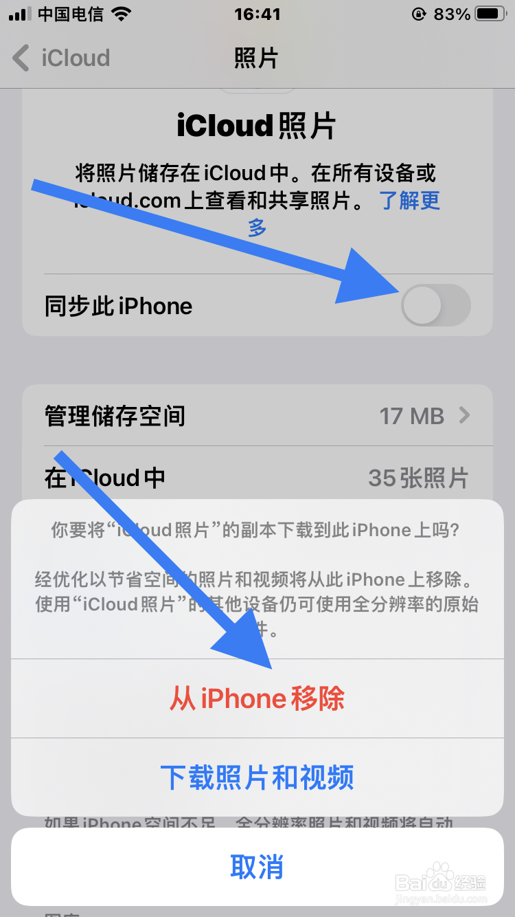 如何关闭icloud同步照片