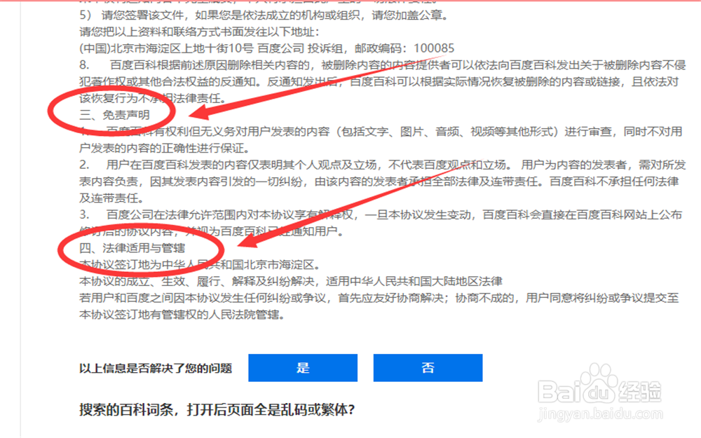如何查看百科协议？