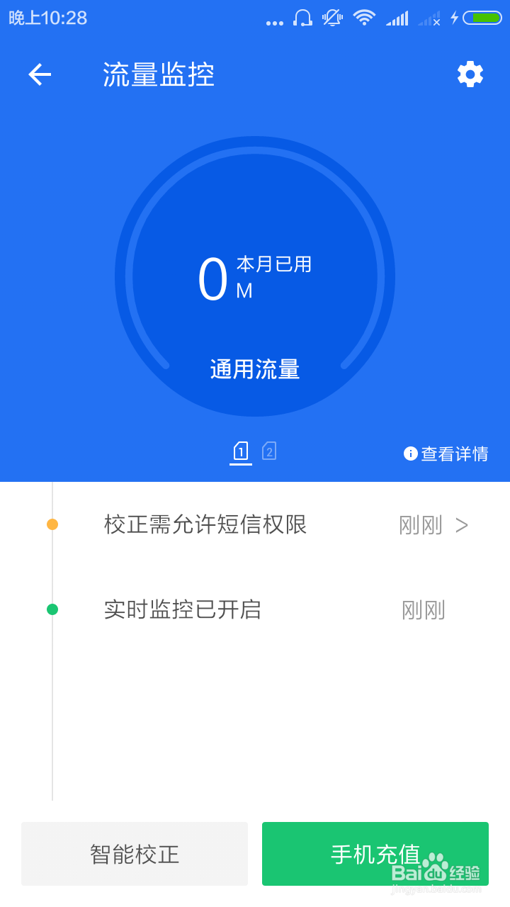 手机流量不够用应该注意一下流量监控!