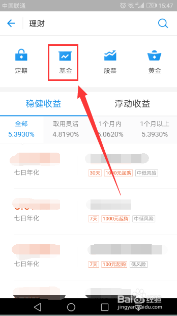 支付宝如何寻找理财产品