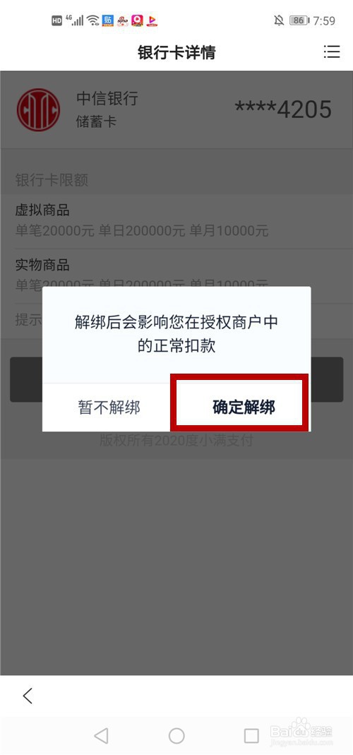 百付宝怎么解绑银行卡