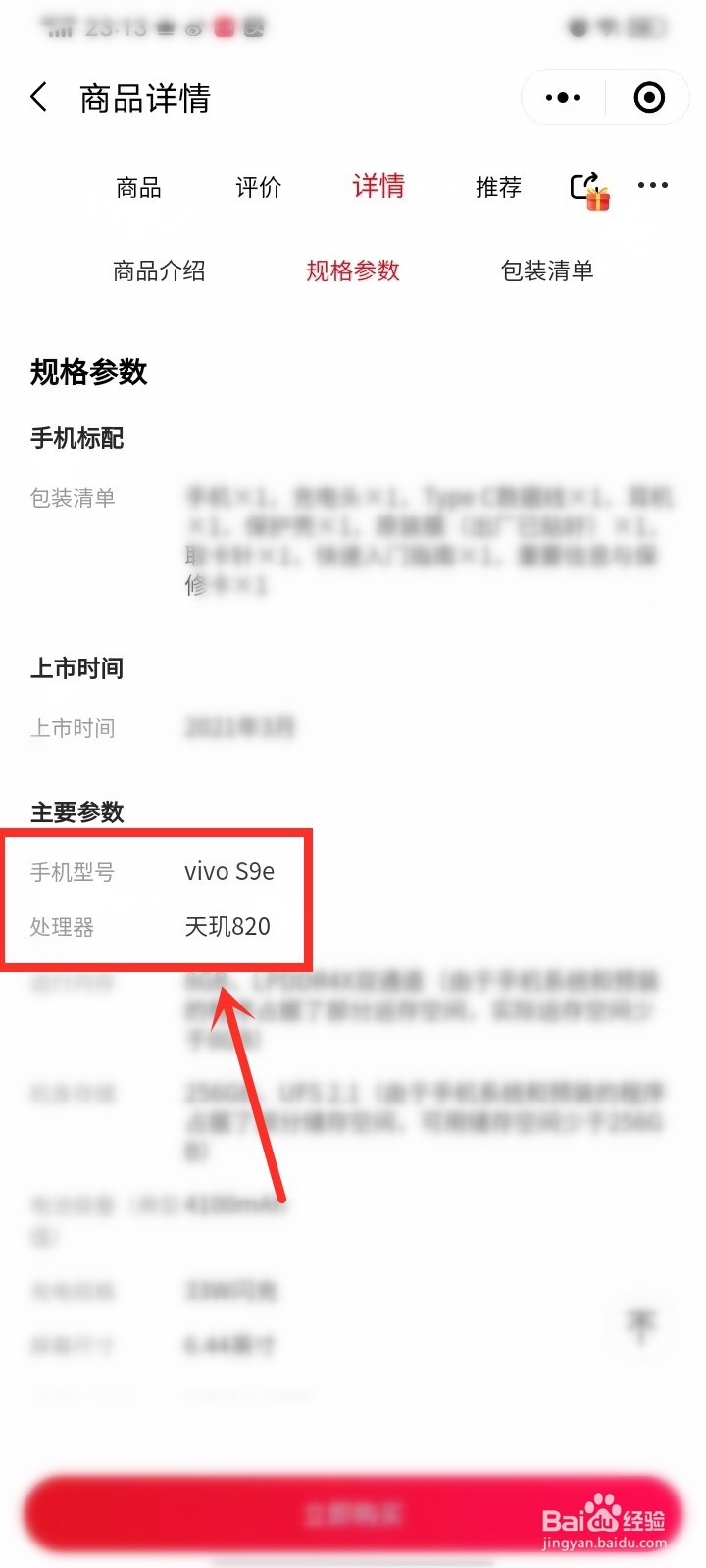 vivos9e处理器是骁龙多少