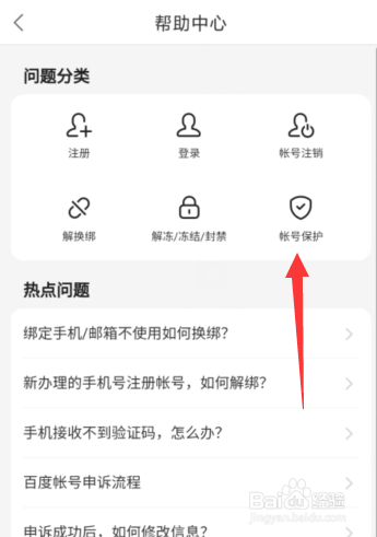 百度地图APP账号被盗了怎么办？