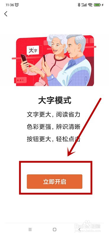 有柿如何开启大字模式