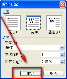 如何在word文档的段落中使首字变大?
