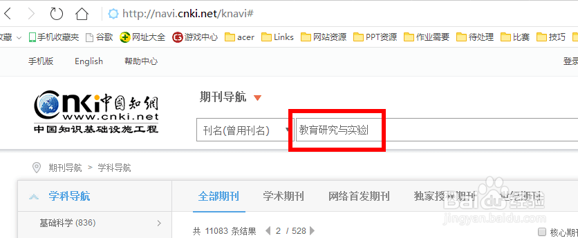使用中国知网，查询期刊（一）