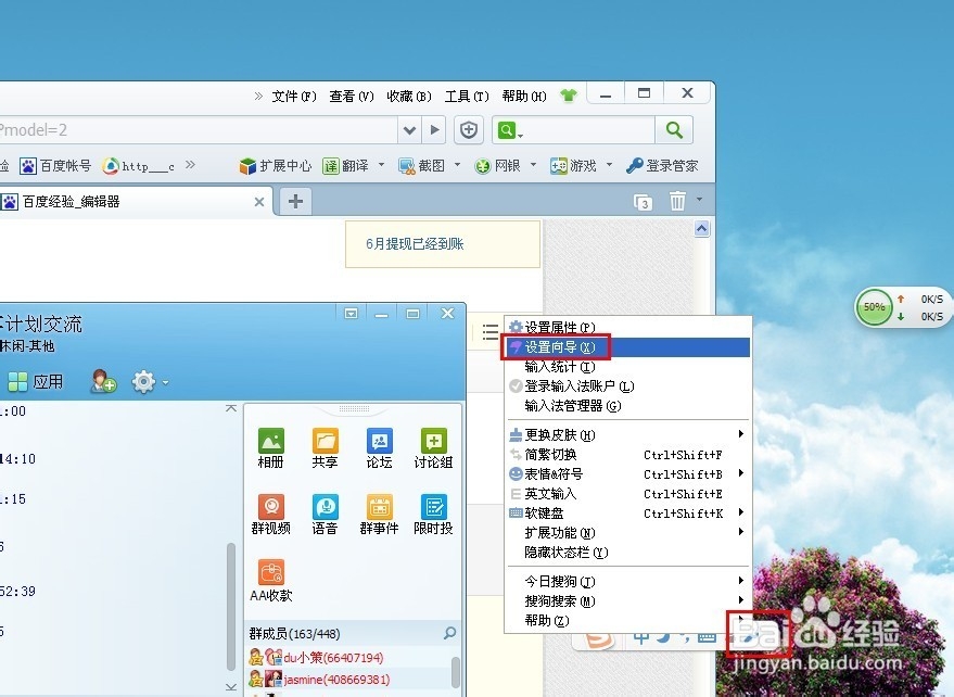 搜狗拼音输入法如何个性化设置向导
