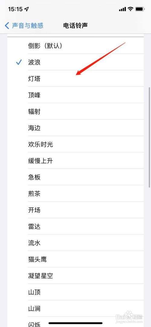 苹果手机如何设置来电铃声?