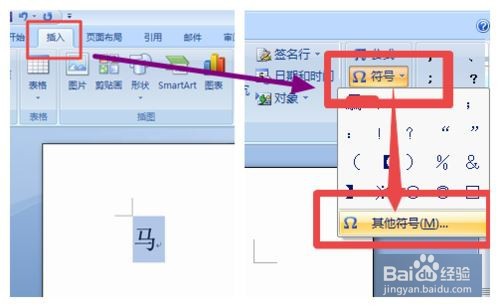 word2007中如何输入生僻字