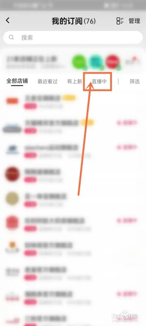 淘宝关注的直播间如何进入