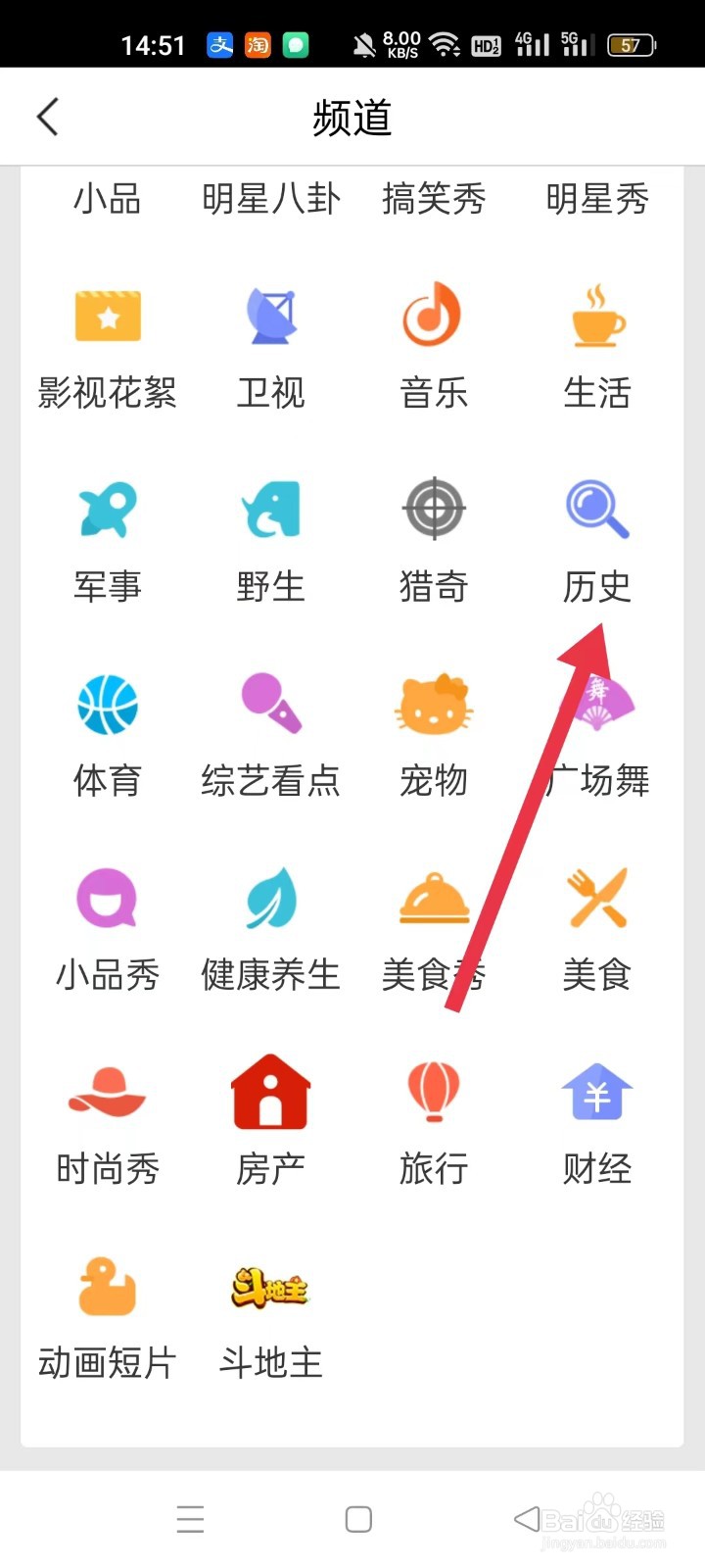 百搜视频怎样查看历史频道