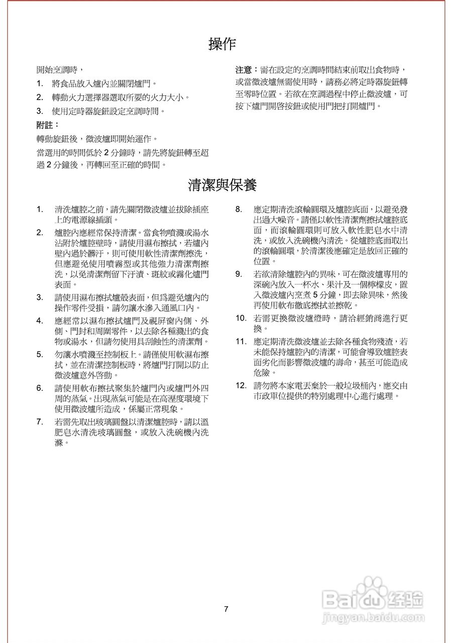 美国飞歌GPMT517R1HW型微波炉说明书