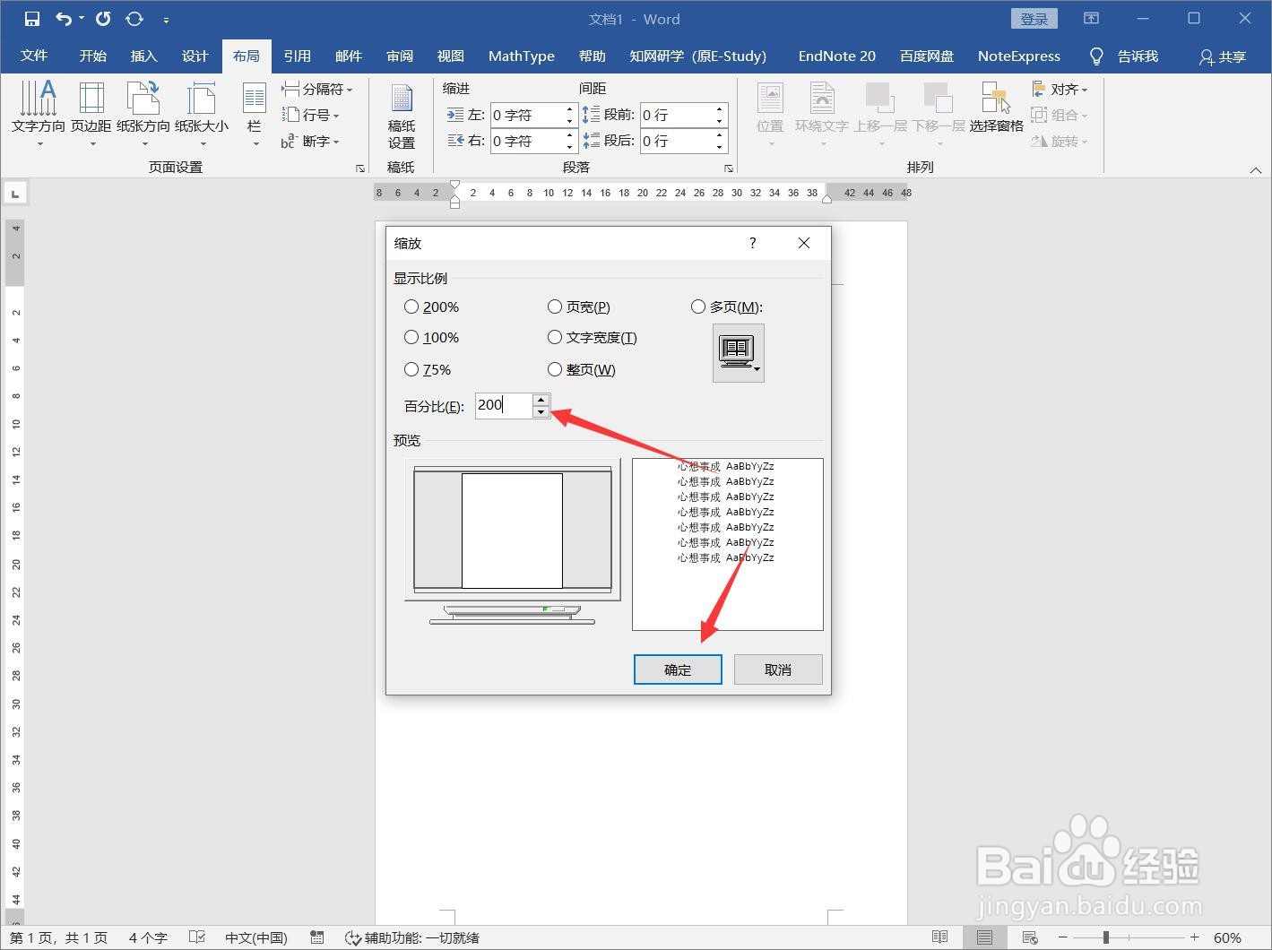 word文档打开之后页面变小