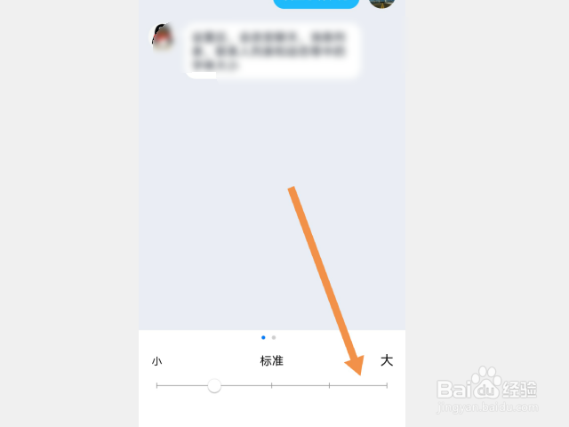 手机QQ怎么修改字体大小?