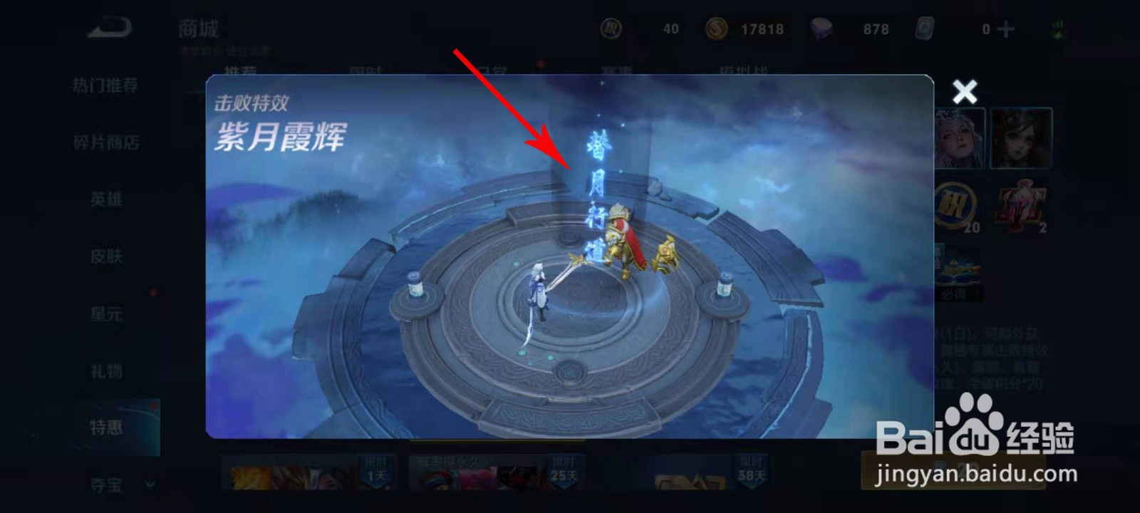 王者露娜紫月霞辉替天行道击败特效怎么得