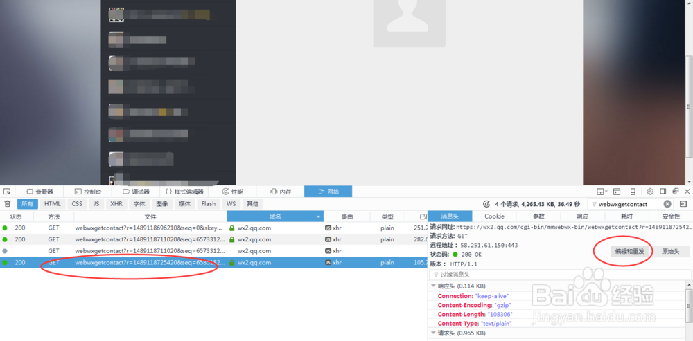 微信群发、检测僵尸粉怎么获取webwxgetcontact