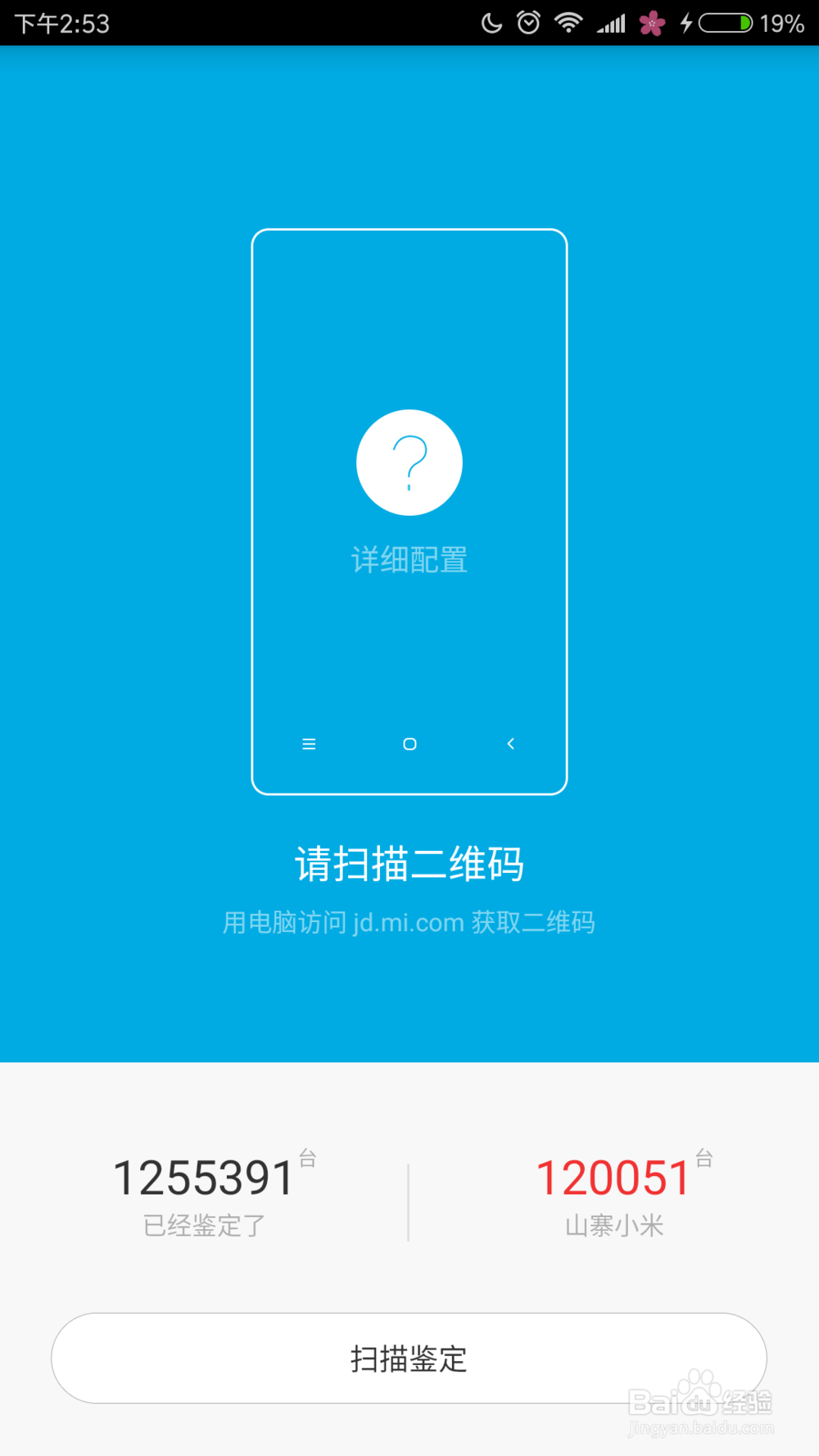 如何快速的确定小米手机真伪