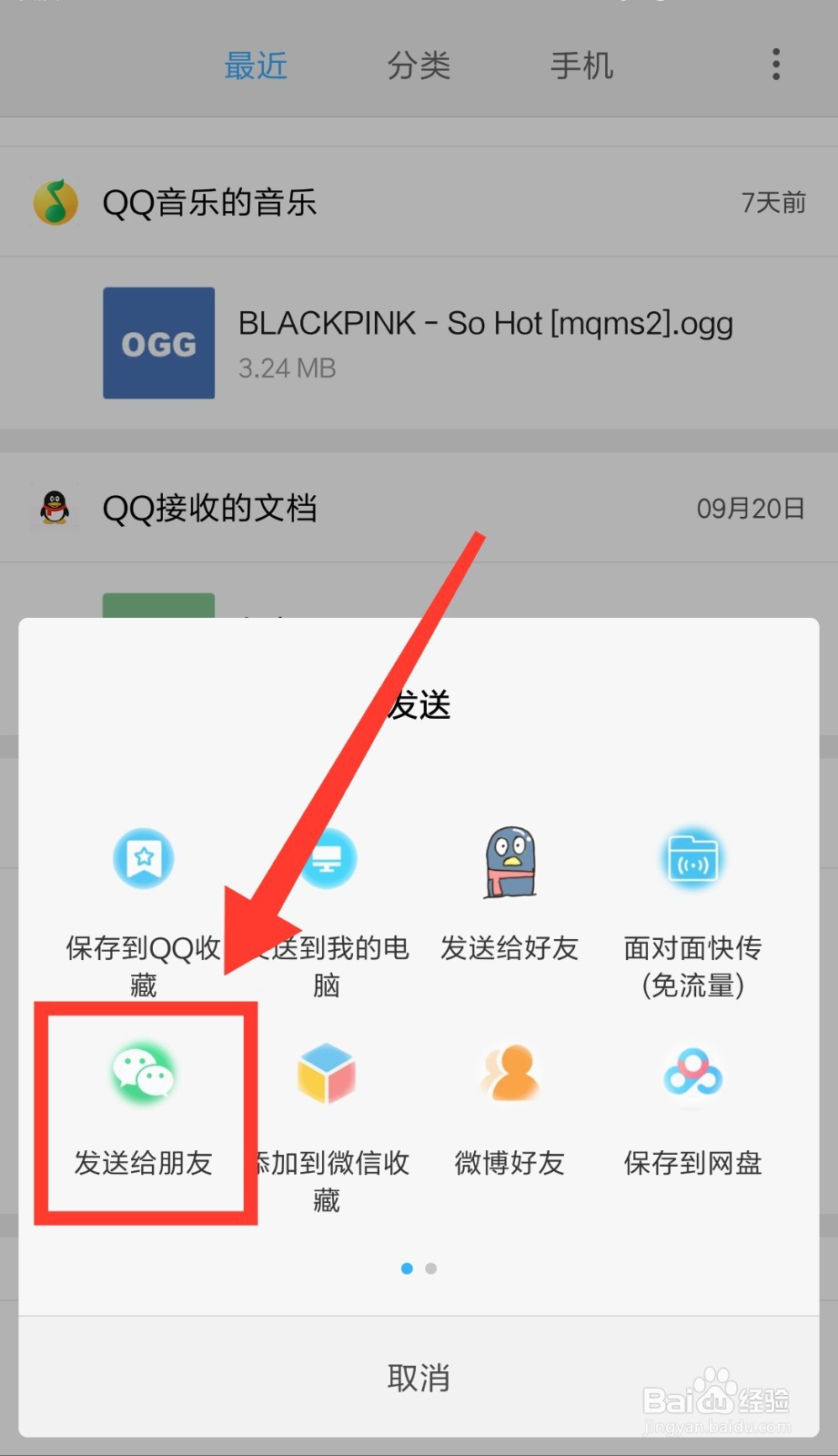如何通过微信发送Excel文件