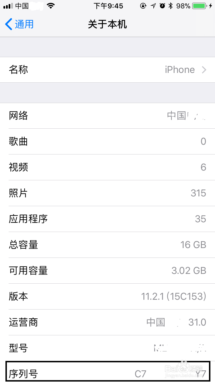 苹果手机激活时间保修状态查询详细攻略