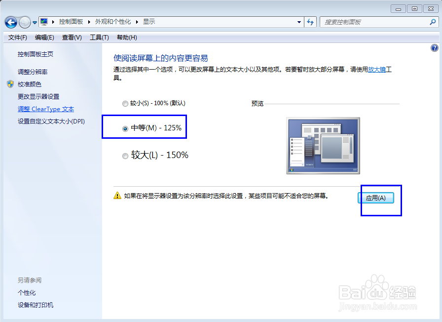 怎样更改电脑屏幕上的文字大小
